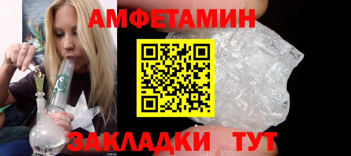 АМФ VHQ  Амфетамин  Кореновск  Вход с VPN 