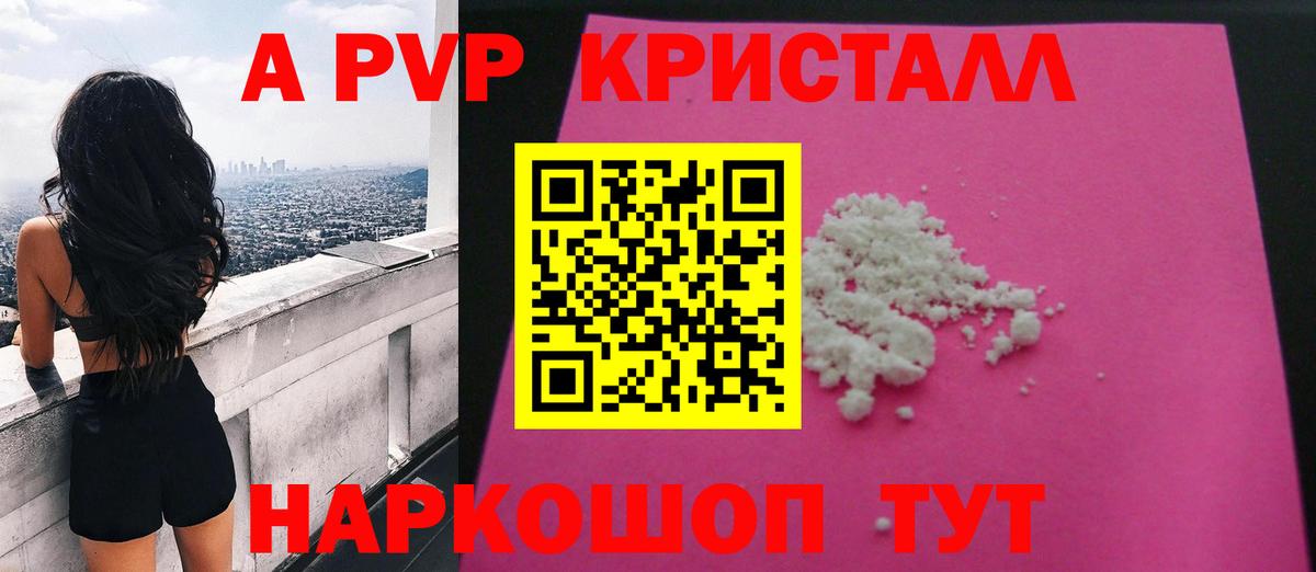 продажа наркотиков  A PVP Соль  Кореновск  Вход с VPN  Alpha PVP Соль  A PVP 