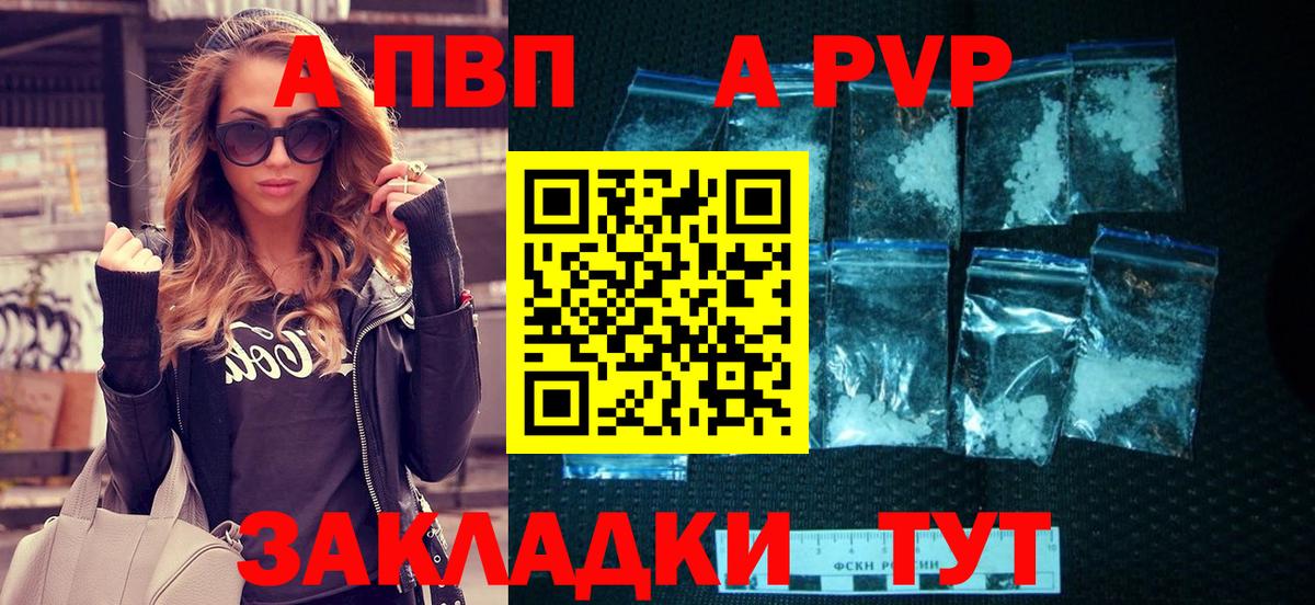 APVP кристаллы Кореновск