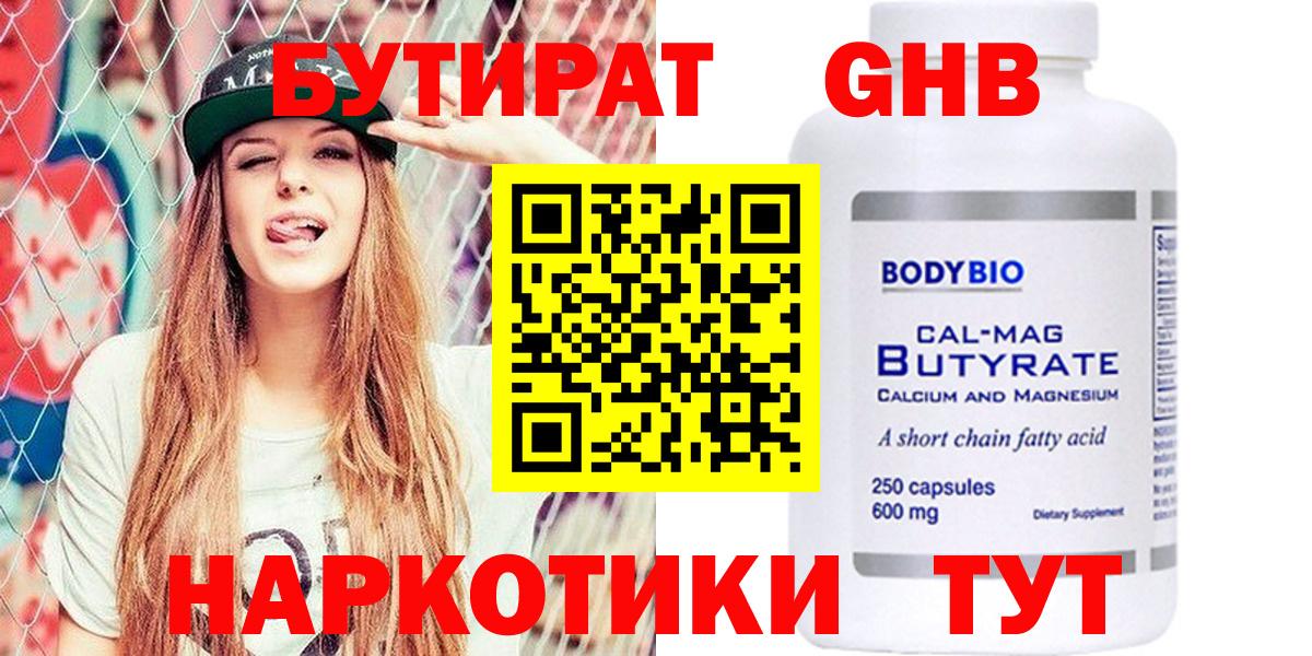 Кореновск  Бутират 99%  Вход с VPN 