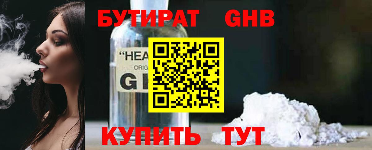 БУТИРАТ жидкий экстази Кореновск