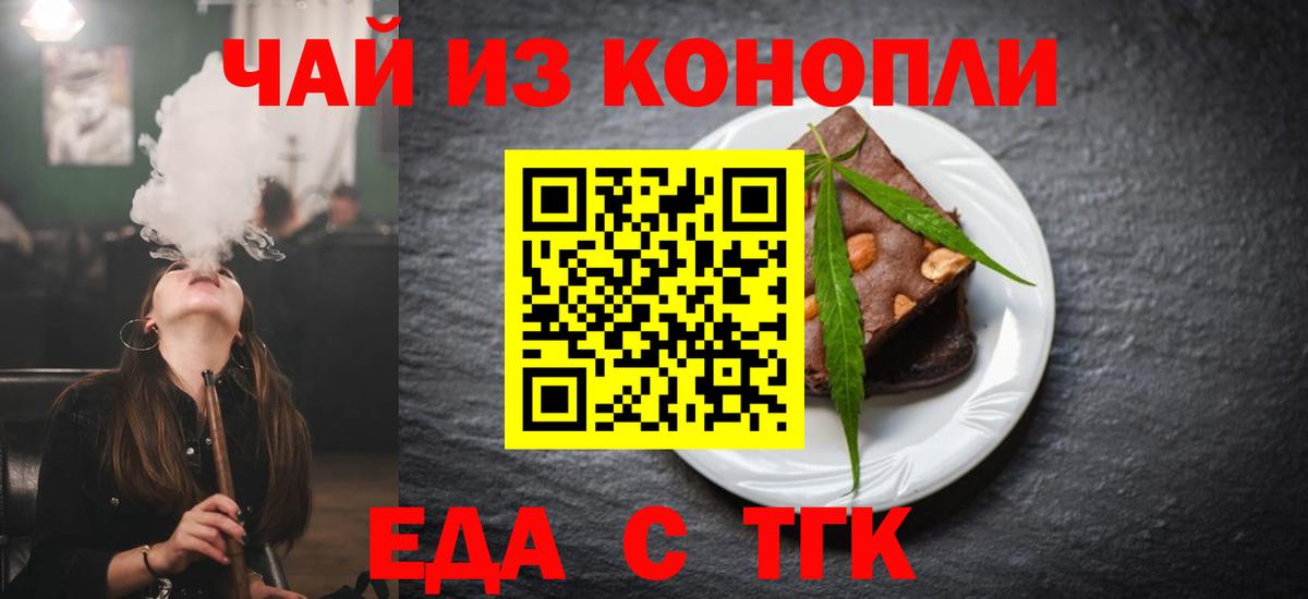 Еда ТГК конопля  Вход с VPN  Кореновск 