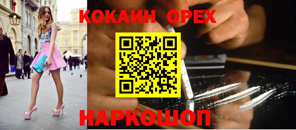 КОКАИН Боливия Кореновск