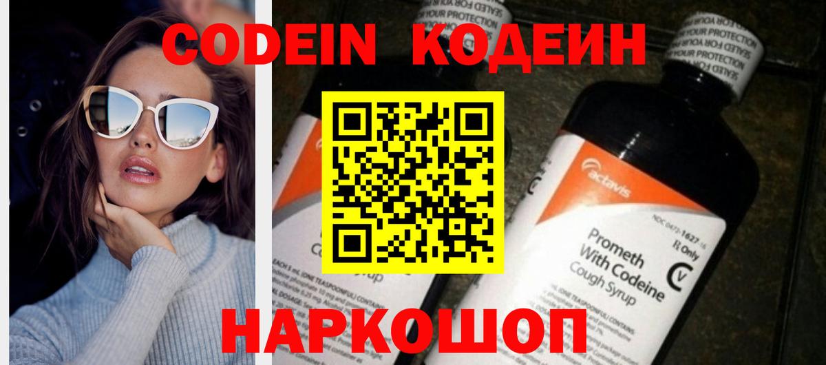 Кореновск  Кодеиновый сироп Lean Purple Drank  Вход с VPN  Кодеин Purple Drank 