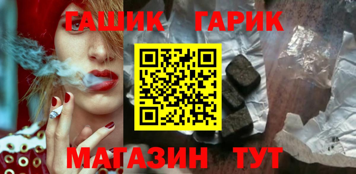 ГАШ гашик Кореновск