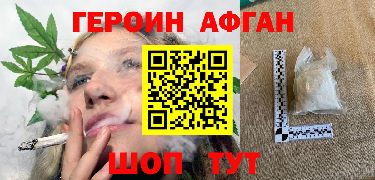 Героин белый Кореновск