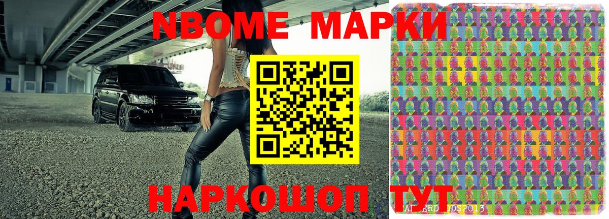 Марки NBOMe 1500мкг  Вход с VPN  Марки NBOMe  Кореновск 